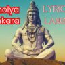 He Bholya Shankara