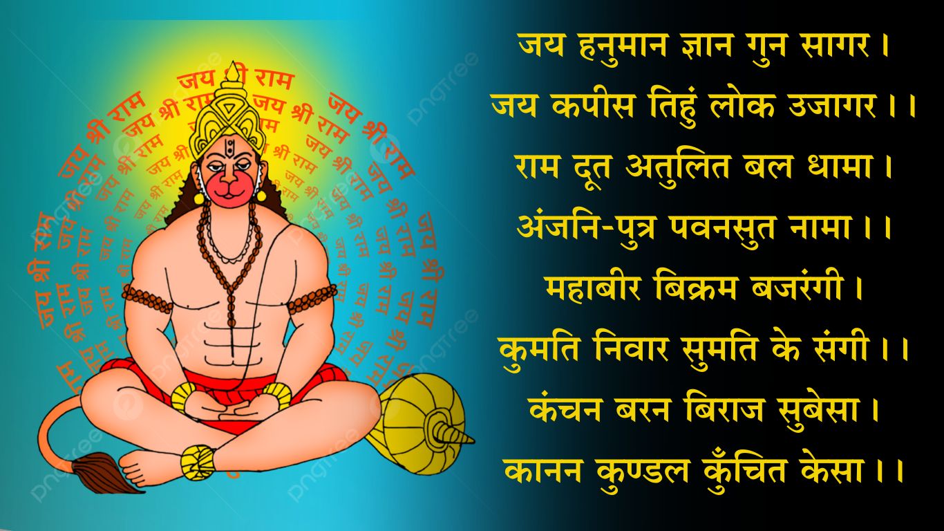 Hanuman Chalisa Lyrics