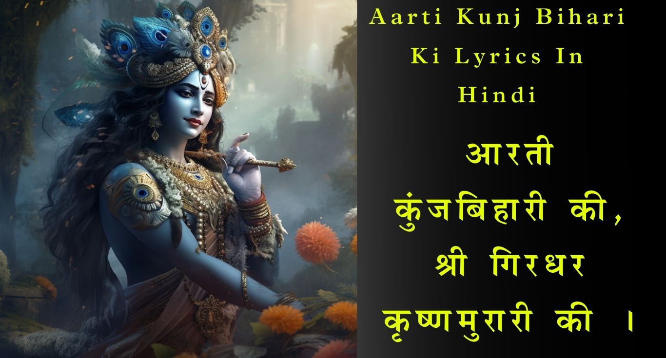 Aarti Kunj Bihari Ki Lyrics